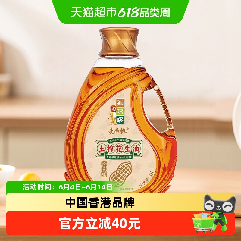 狮球唛土榨花生油3L麦广帆联名款厨房家用烹饪健康食用油1瓶