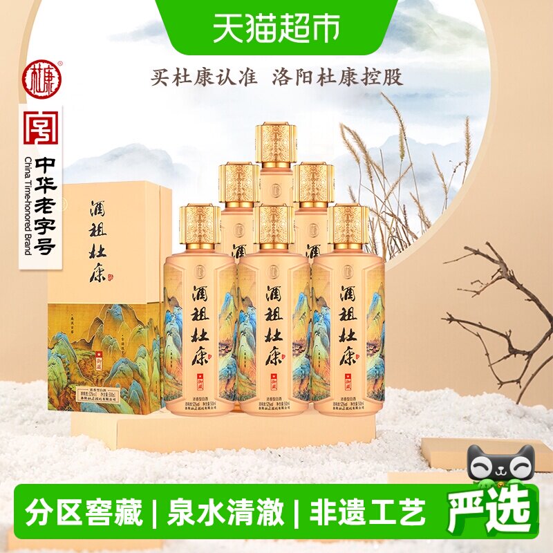 杜康酒祖御藏纯粮固体白酒浓香型52度500ml*6瓶整箱高度酒水纯粮