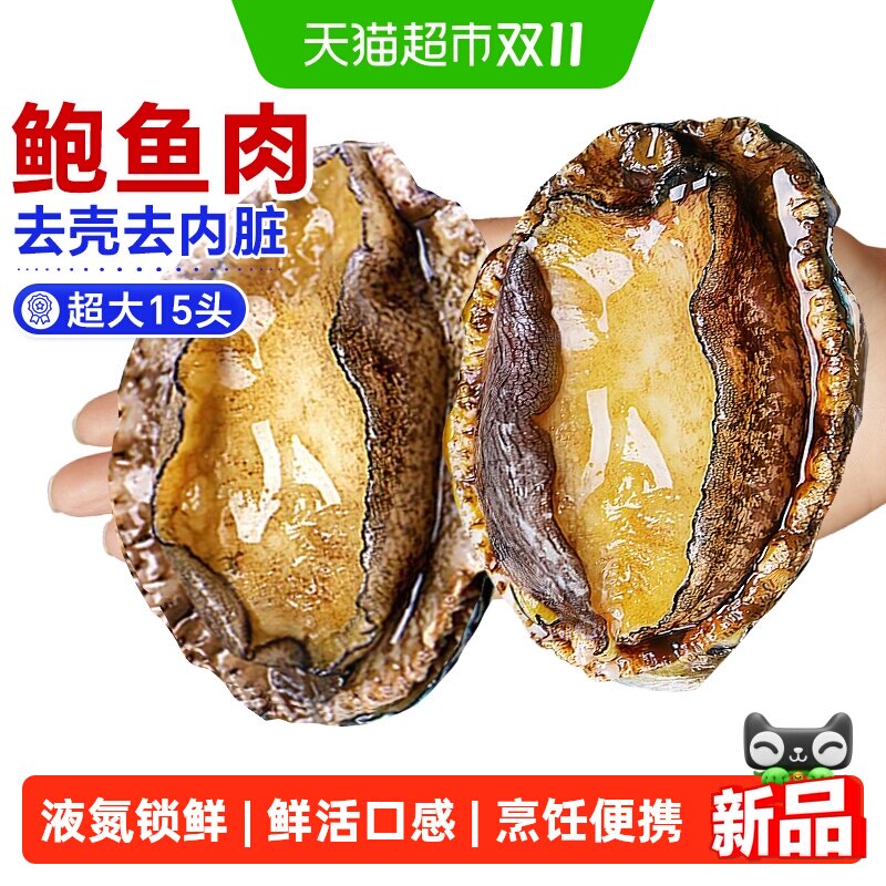 特大鲜活冷冻新鲜去壳小鲍鱼捞饭红烧佛跳墙火锅食材海鲜水产鱼