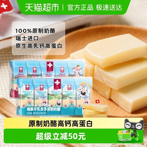 瑞慕高钙儿童零食即食奶酪棒