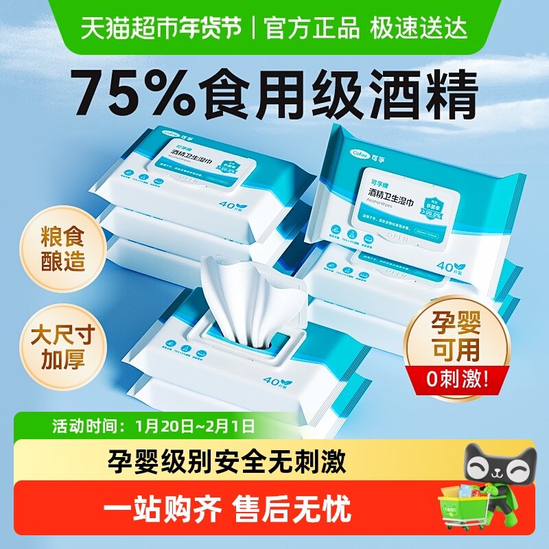 可孚75%食用级酒精湿巾医用杀菌消毒棉片湿纸巾加大加厚便携家用,保健用品,皮肤消毒护理（消）,淘宝优惠券,粉丝福利购,淘宝优惠卷