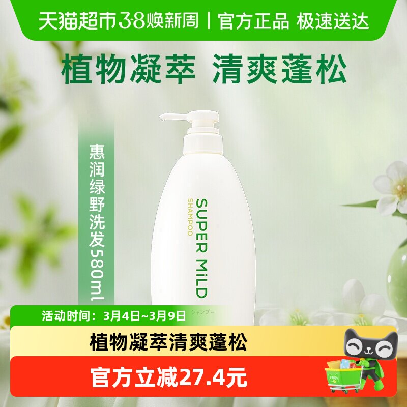 惠润绿野芳香洗发水580ml持久留香清爽控油 - 天猫超市出品