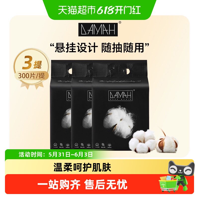 DAMAH全棉悬挂抽取式洗脸巾
