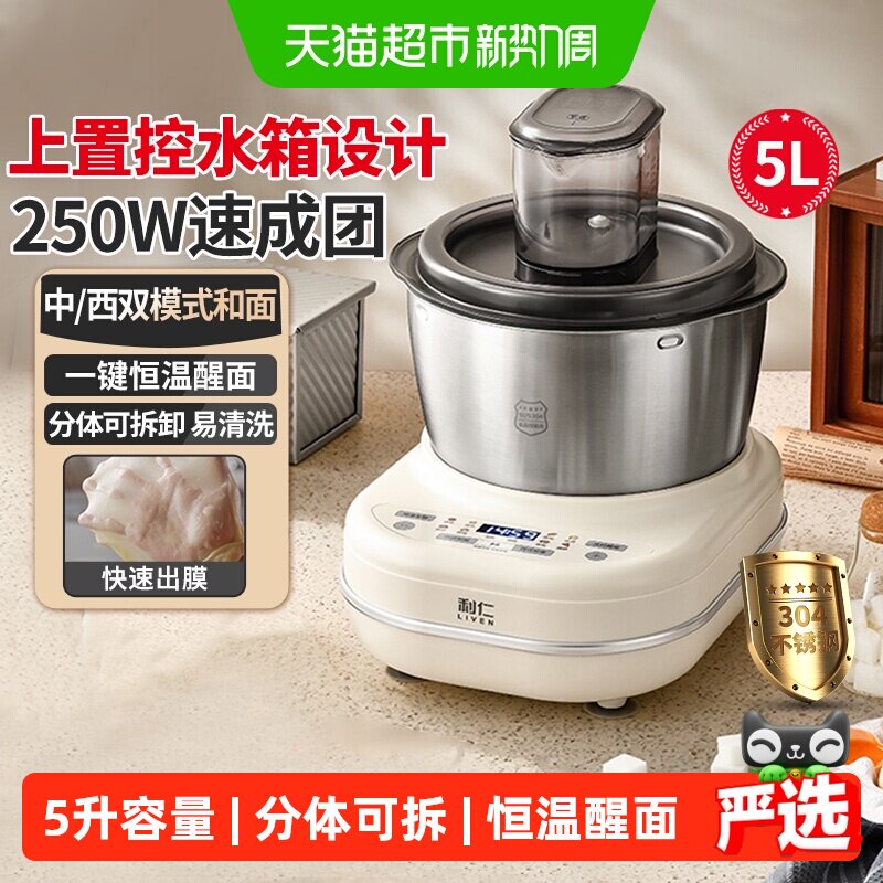利仁5L不锈钢和面桶和面机