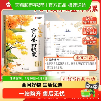 【时光学】金句素材积累全国通用