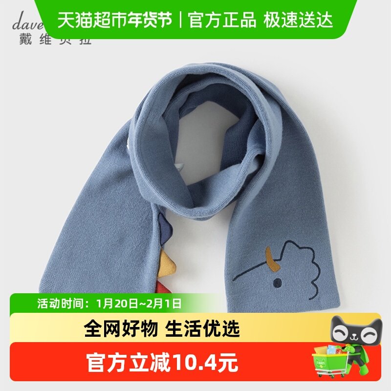 戴维贝拉儿童针织毛线围巾2025男童秋冬新款保暖卡通防风围脖外出,童装/婴儿装/亲子装,围巾,淘宝优惠券,粉丝福利购,淘宝优惠卷