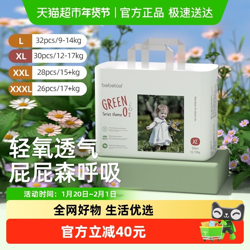 bebetour轻氧PRO婴儿超薄干爽透气拉拉裤L-3XL码,婴童尿裤,拉拉裤/学步裤/成长裤正装,淘宝优惠券,粉丝福利购,淘宝优惠卷