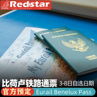 欧洲铁路火车比利时 荷兰和卢森堡通票Eurail Pass电子票活期可选