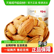 百草味坚果巴旦木干果每日坚果炒货巴达木杏仁扁桃仁休闲零食