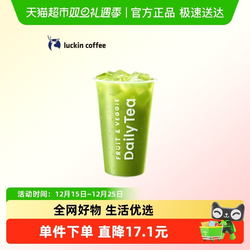 【luckin coffee/瑞幸咖啡】羽衣轻体果蔬茶电子优惠券