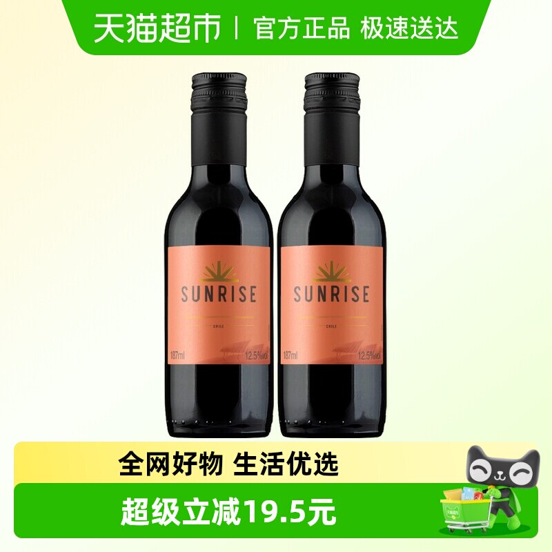 智利干露旭日精选干红葡萄酒智利红酒187ml*2瓶