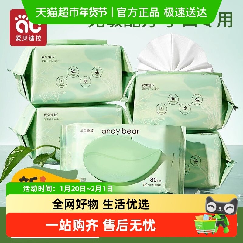 （爱贝迪拉婴儿湿巾纸新生儿手口专用屁宝宝幼儿童家庭实惠装家用,婴童用品,普通婴童湿巾,淘宝优惠券,粉丝福利购,淘宝优惠卷