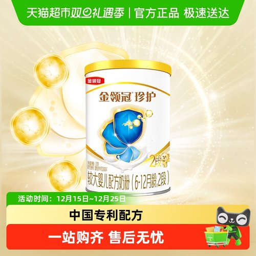 金领冠珍护A2奶源婴幼儿奶粉