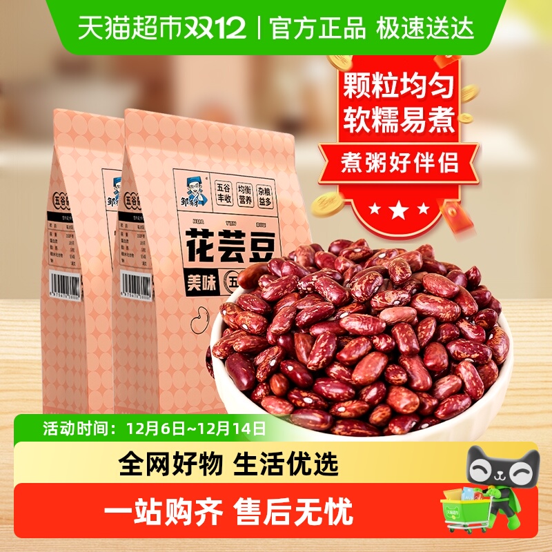 邹有才东北花芸豆农家饭豆