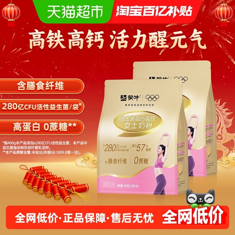蒙牛高铁高钙女士奶粉铂金装400g*4袋无蔗糖含膳食纤维添加益生菌,咖啡/麦片/冲饮,全家营养奶粉,淘宝优惠券,粉丝福利购,淘宝优惠卷
