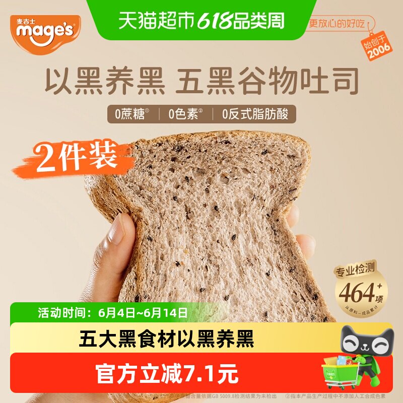 麦吉士五黑谷物吐司无蔗糖全麦五零面包早餐蛋糕点心零食550g*2盒