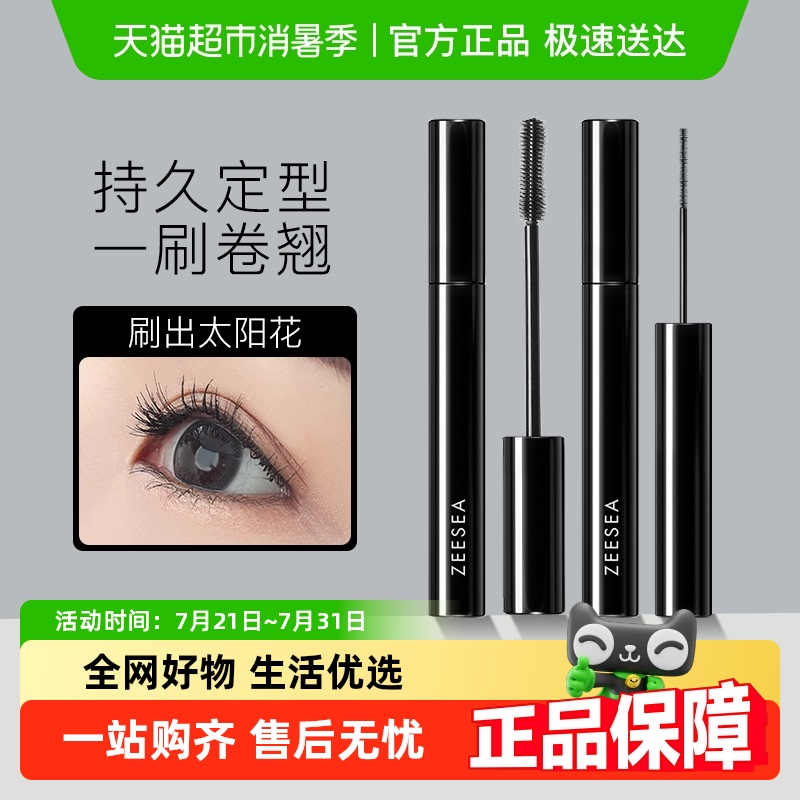 ZEESEA滋色纤细多效防晕染睫毛膏