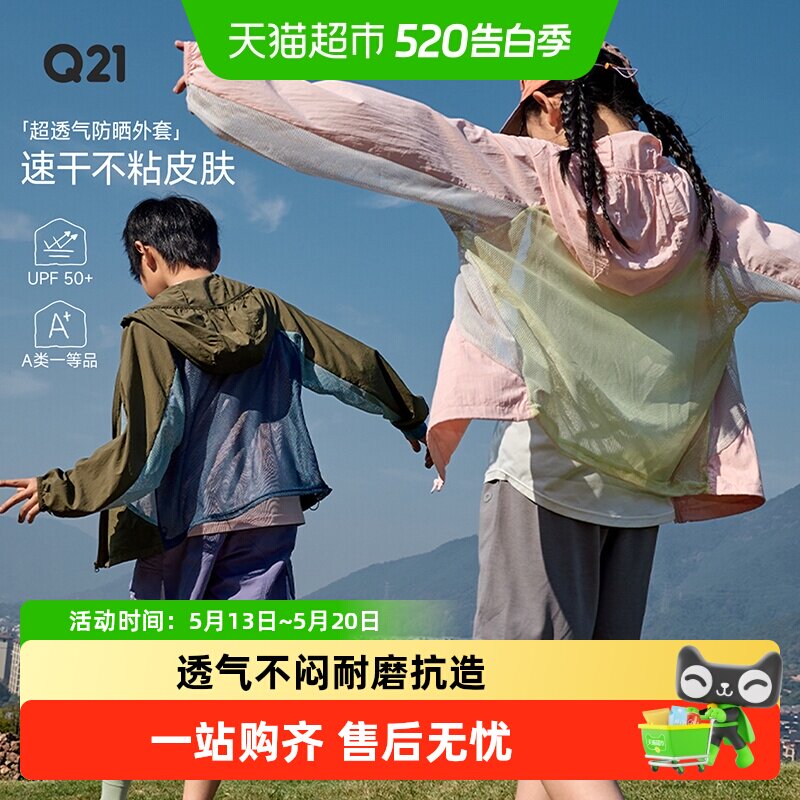 Q21小魔方拼色儿童防晒衣男女童网眼防晒服夏季户外轻薄便携外套
