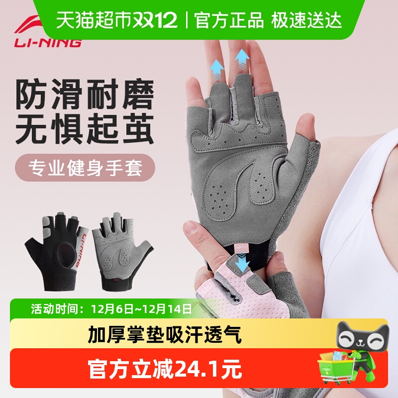 李宁防起茧运动防滑健身手套护掌