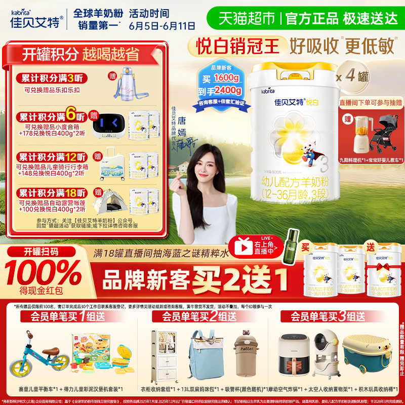 【升级扫红包】佳贝艾特婴儿羊奶粉悦白3段800g*4升级OPL