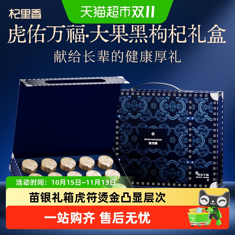 杞里香青海黑枸杞礼盒150g