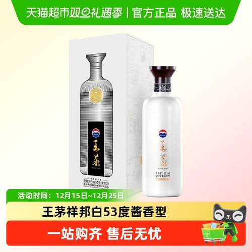 王茅53度酱香型高度酒白酒