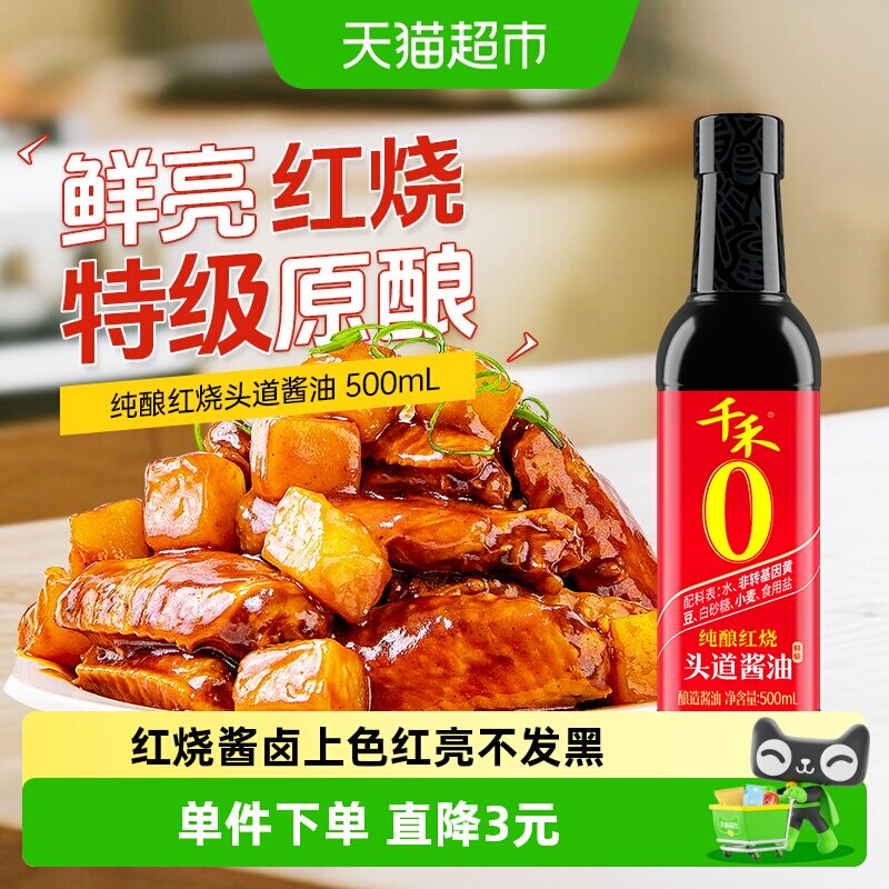 千禾纯酿头道老抽上色提鲜图片