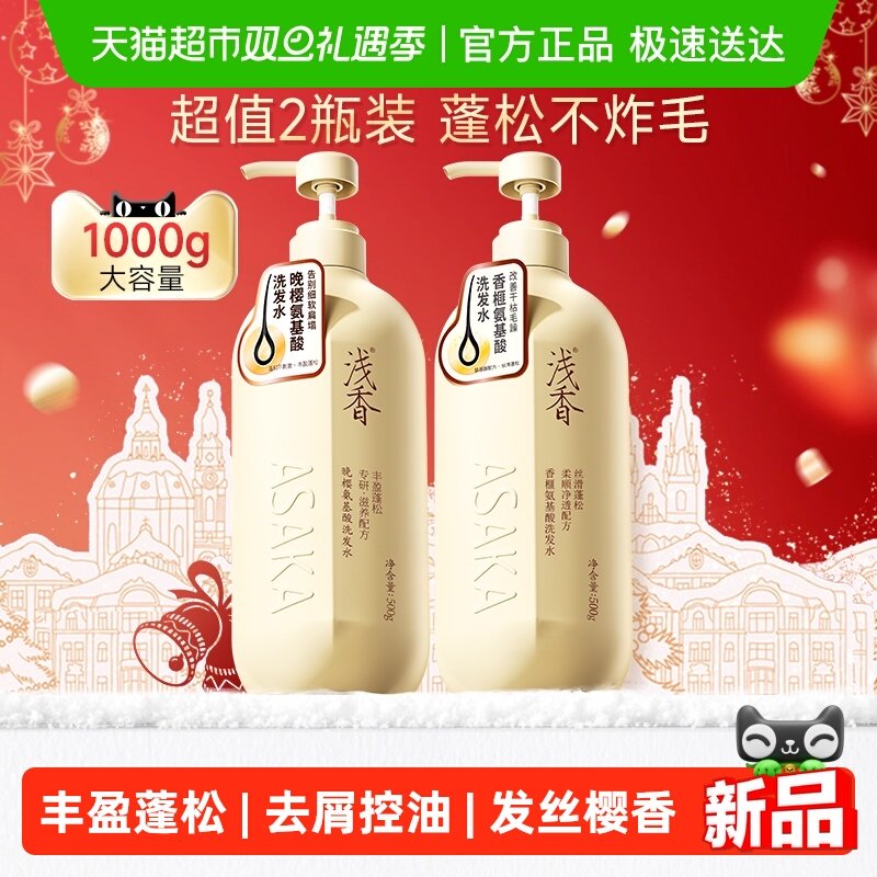 浅香氨基酸丰盈蓬松控油洗发水