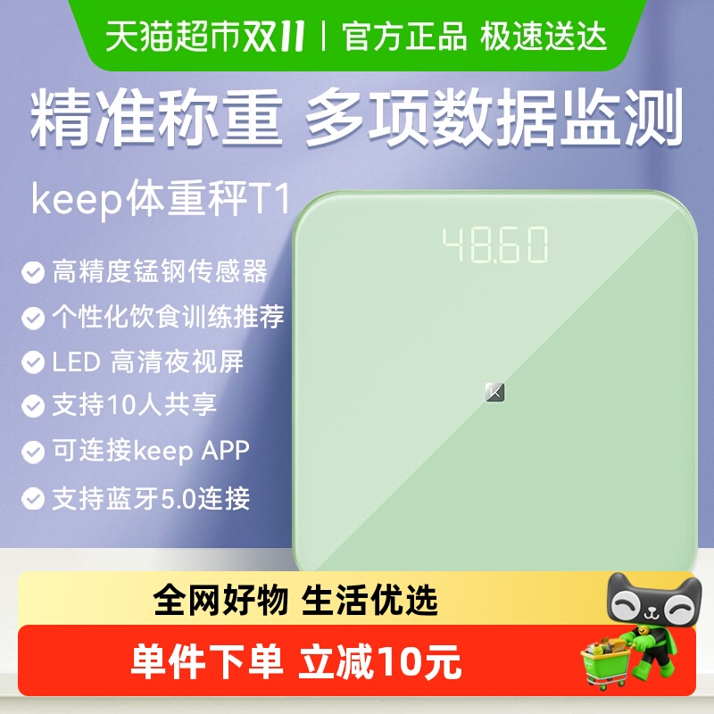 Keep体重秤T1智能蓝牙电子秤家用精准秤宿舍男女生小型迷你健康秤