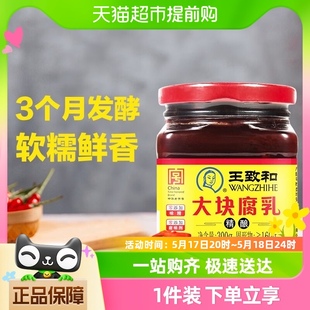 瓶中华老字号 王致和大块腐乳拌面拌饭酱下饭火锅料300g