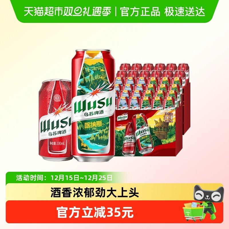 乌苏啤酒超级桶风景罐500ml*12罐*2箱+330ml*6罐*2囤货装新品