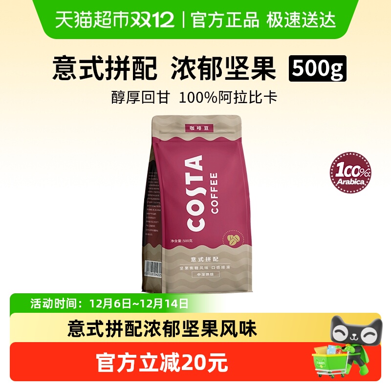 咖世家意式拼配咖啡豆500g×1袋