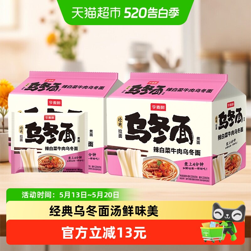 今麦郎私房乌冬面辣白菜牛肉筋道粗面条速煮食方便面Q弹夜宵免煮