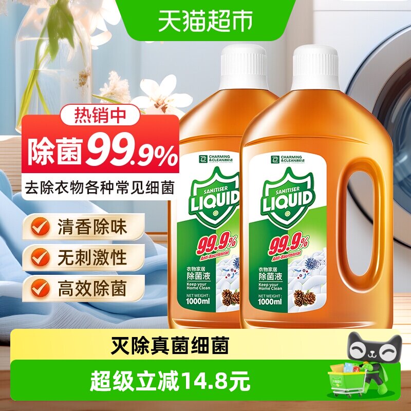 雅彩洁衣物除菌液宠物家居可用