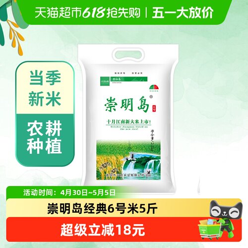 崇明岛当季新米含胚芽2.5kg