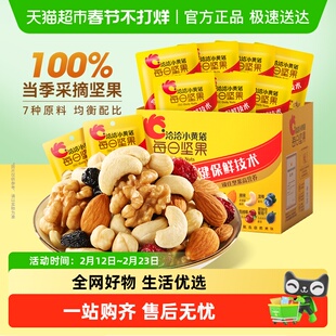 【爆款】洽洽小黄袋每日坚果礼盒175g混合坚果7日装孕妇零食恰恰