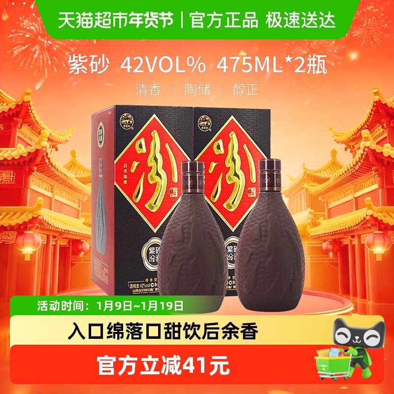 汾酒山西杏花村紫砂汾清香型白酒42度475ml*2瓶装