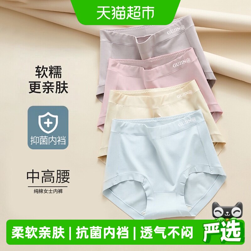 古今女士中高腰纯棉抗菌内裤舒适图片