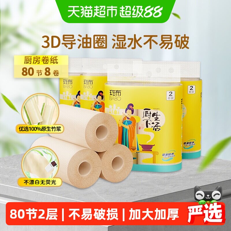 斑布竹纤维本色厨房纸2卷×4提图片