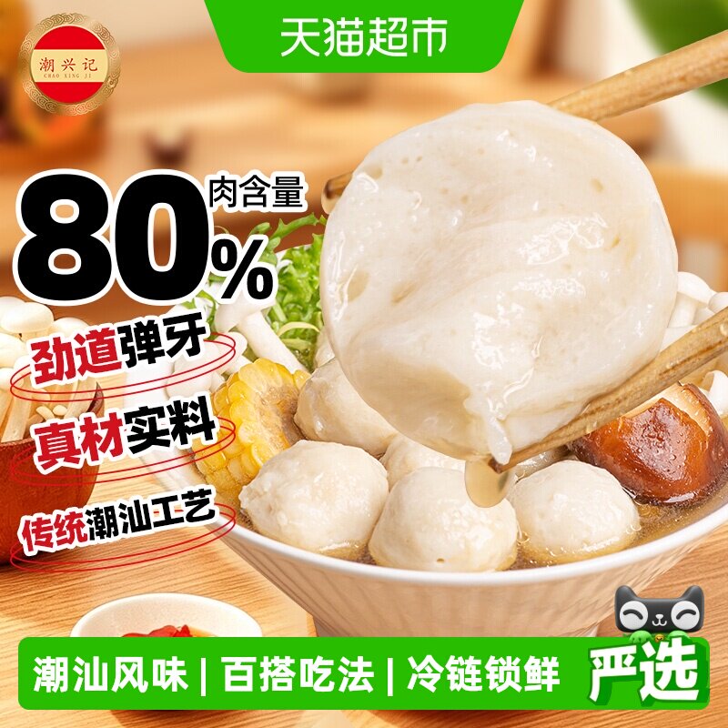 潮兴记新鲜手工墨鱼丸内陷饱满图片
