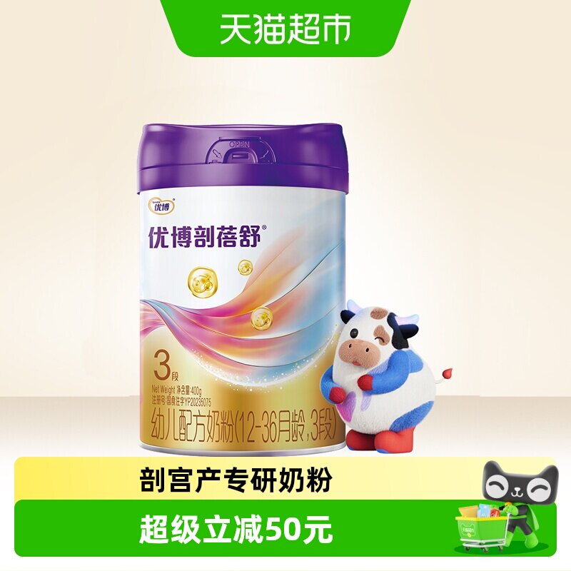 圣元优博剖蓓舒婴幼儿牛奶粉3段400g乳铁蛋白益生菌刨腹产宝宝