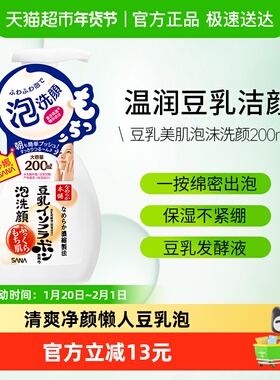 日本SANA/莎娜豆乳泡沫洗面奶洁面乳洁面慕斯200ml深层清洁保湿女