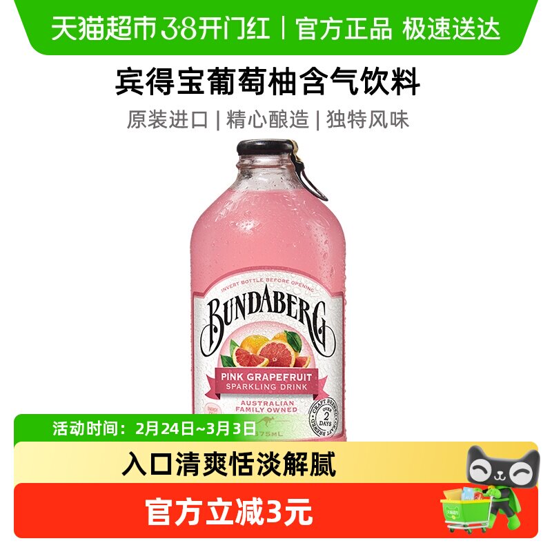 Bundaberg宾得宝葡萄柚味果汁气泡水375ml*1进口汽水夏日解暑饮料