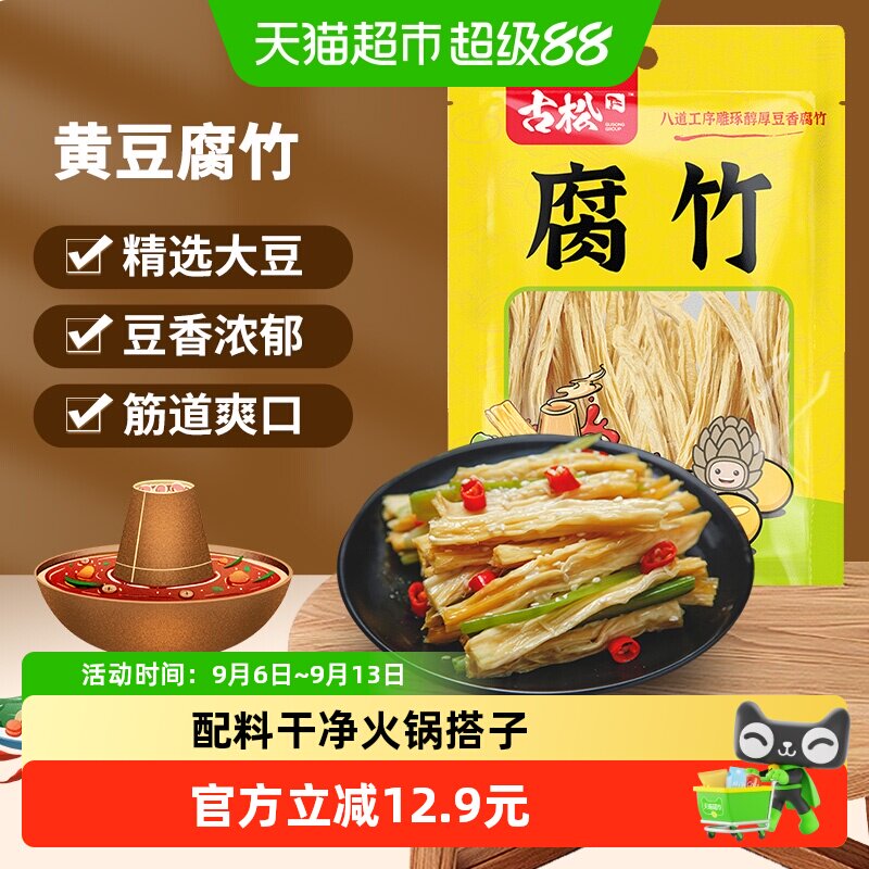 古松优质腐竹久煮不散250g图片