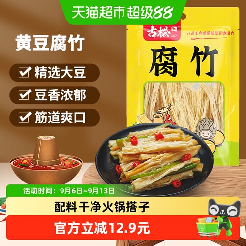 古松优质腐竹久煮不散250g