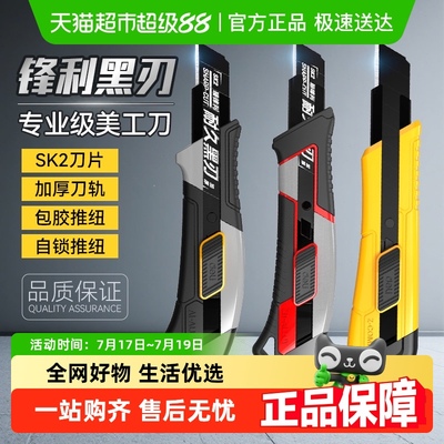 得力美工刀黑刃可选带刀片