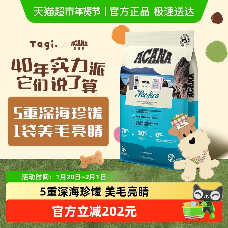 ACANA爱肯拿狗粮成犬幼犬海洋盛宴鱼肉犬粮6kg 最近效期26/9/16,宠物/宠物食品及用品,狗全价膨化粮,淘宝优惠券,粉丝福利购,淘宝优惠卷