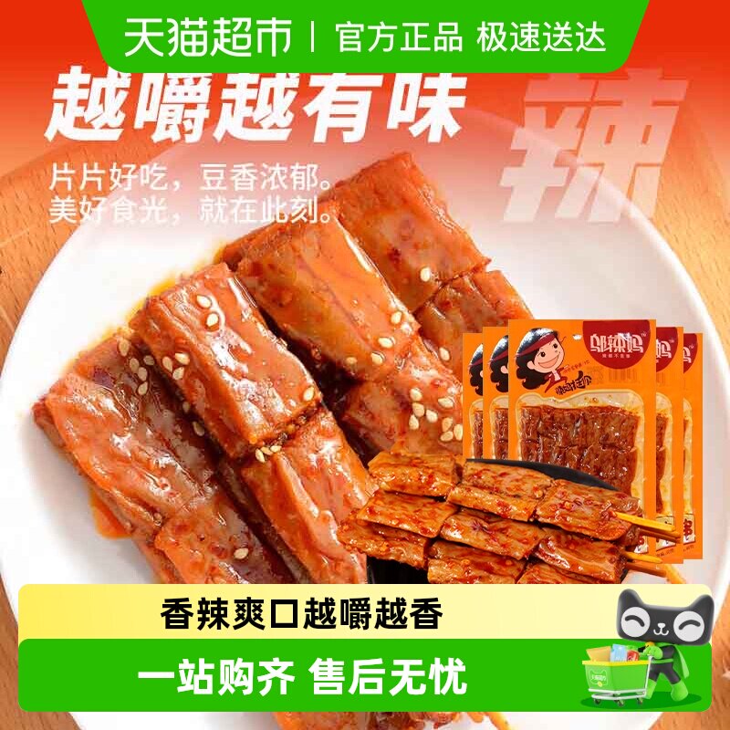 邬辣妈素羊肉串豆干夜宵网红追剧零食辣条儿时记忆办公室下午茶