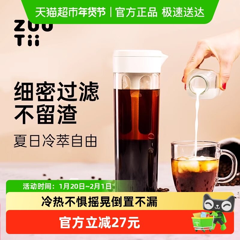 zuutii冷水壶咖啡冷萃壶容量大冷水壶冰箱家用耐高温果茶冷泡茶杯,餐饮具,冷水壶,淘宝优惠券,粉丝福利购,淘宝优惠卷