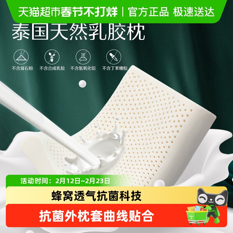 水星家纺泰国原液乳胶枕头枕芯呵护颈椎枕按摩高低枕学生宿舍枕